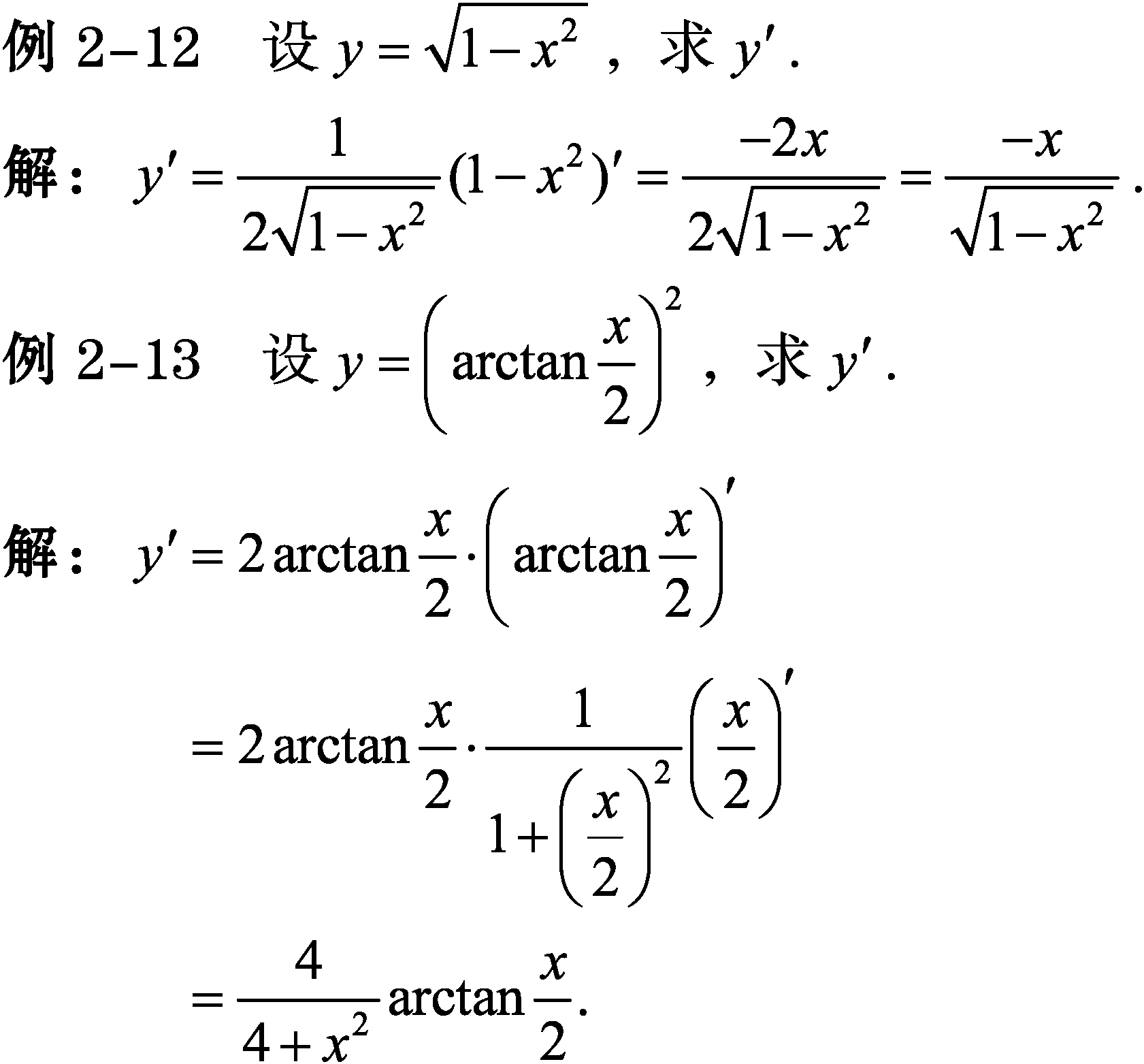 三、復(fù)合函數(shù)的求導(dǎo)法則